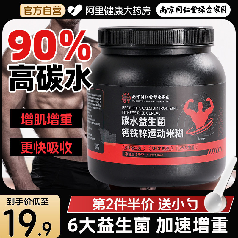 碳水益生菌钙铁锌运动米糊碳剂增肌米粉代餐粉,咖啡/麦片/冲饮,谷物营养配方粉,淘宝优惠券,粉丝福利购,淘宝优惠卷