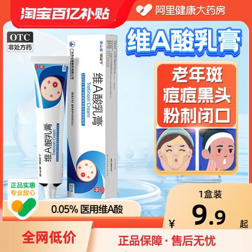 【自营】【保益宁】维A酸乳膏0.05%*5g*1支/盒