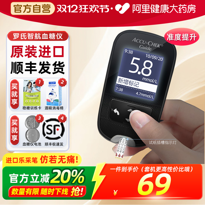 罗氏血糖仪卓越升级款