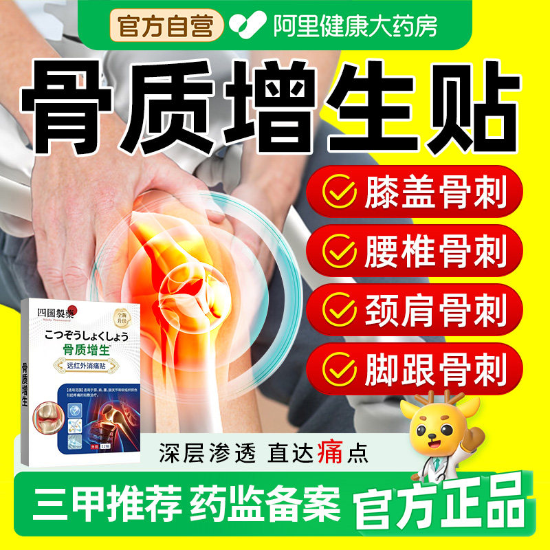 骨质增生骨刺贴膏专一贴灵用足跟疼痛药膏去足根膏药脚后跟专用