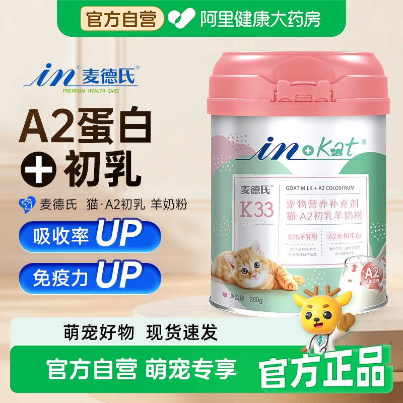 麦德氏幼猫羊奶粉猫咪专用A2初乳增肥补钙小奶猫成猫哺乳期孕乳猫,宠物/宠物食品及用品,猫奶粉,淘宝优惠券,粉丝福利购,淘宝优惠卷