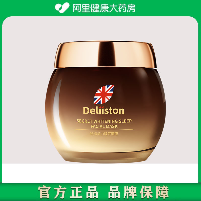 迪丽诗顿秘造美白睡眠面膜120g/瓶