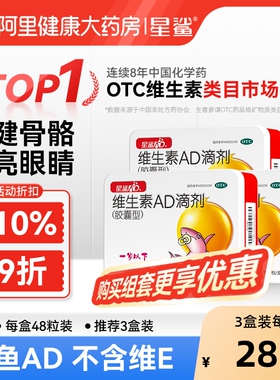 星鲨维生素ad婴儿1岁下维生素d滴剂0-1岁儿童宝宝维生素维ad胶囊