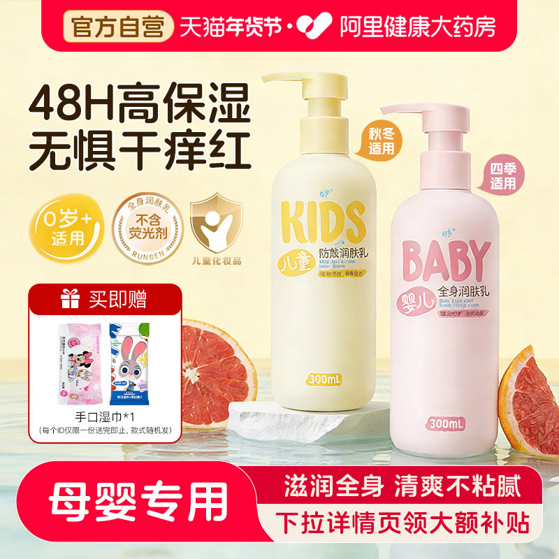 润本儿童身体乳干燥止痒四季保湿婴儿全身润肤乳新生儿宝宝面霜,婴童洗护,润肤乳,淘宝优惠券,粉丝福利购,淘宝优惠卷