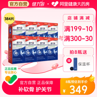 升级健力多红氨糖软骨素钙片补钙氨基葡萄糖汤臣倍健男士 关节养护