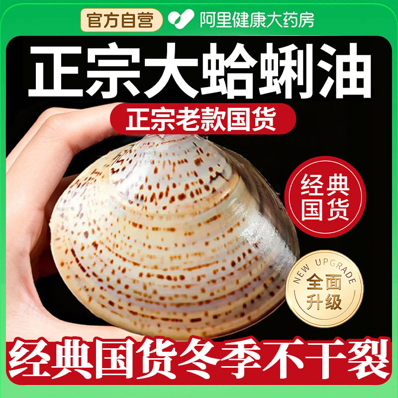 超大老上海蛤蜊油护手霜冬天防冻防干裂手油老式嘎啦油蚌壳歪子油,美容护肤/美体/精油,精华油,淘宝优惠券,粉丝福利购,淘宝优惠卷