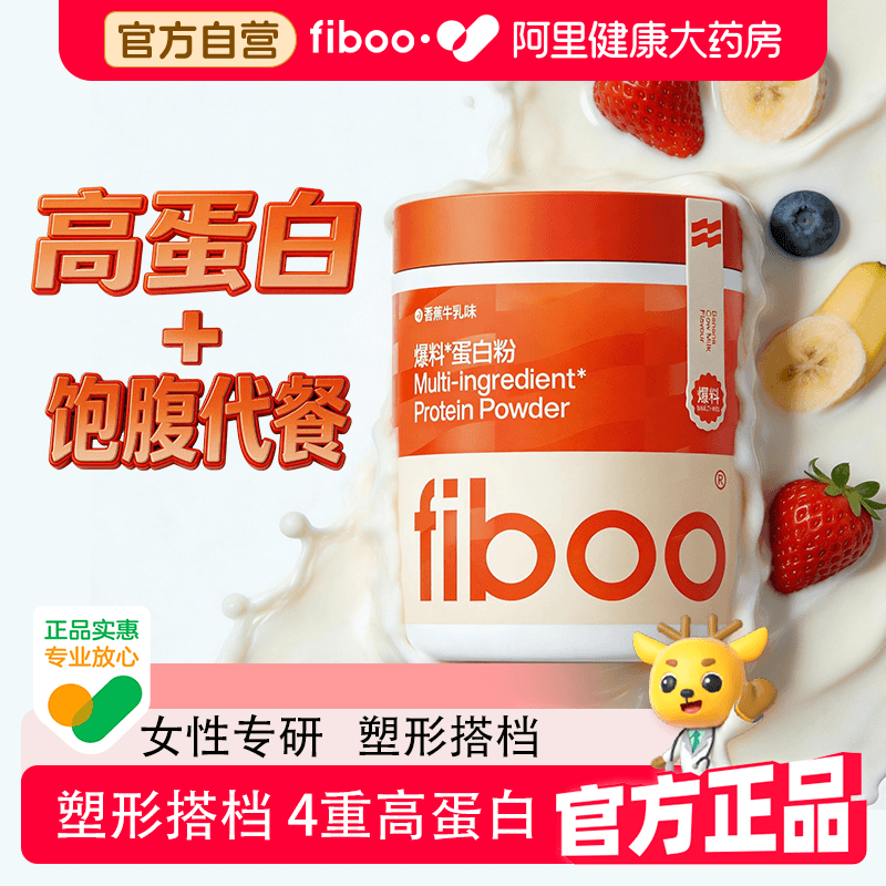 fiboo她练多重蛋白粉增肌女性健身分离乳清蛋白粉塑形饱腹代餐饮