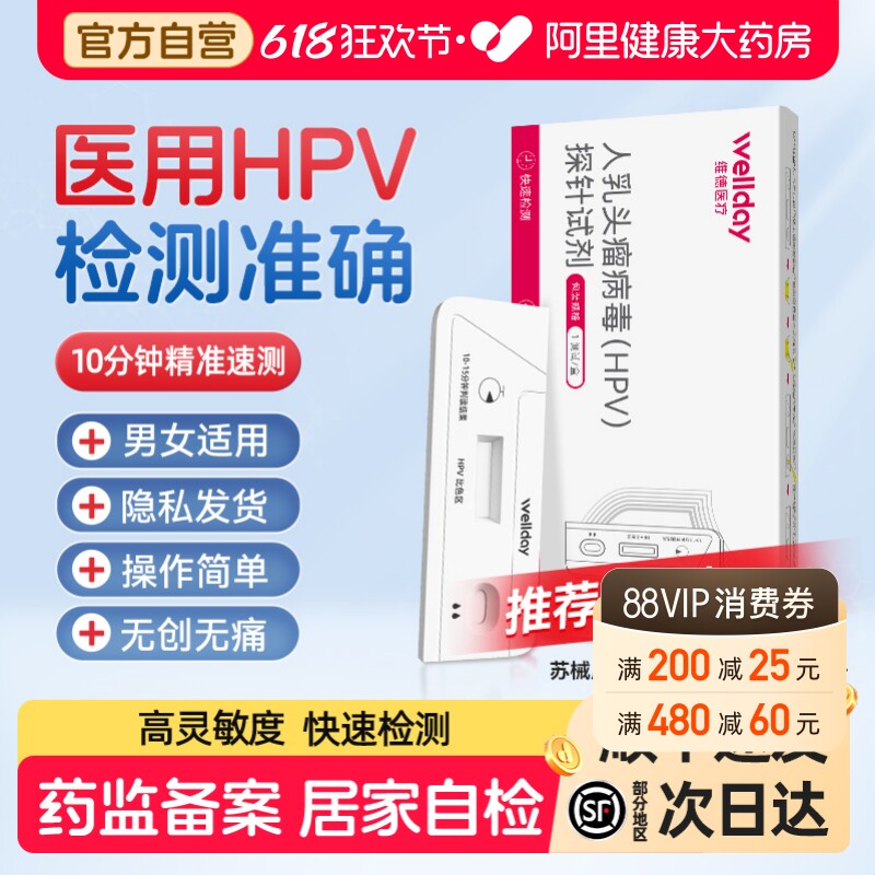 维德hpv病毒检测试纸自检试剂卡尿液染色尖锐湿疣男性女宫颈筛查