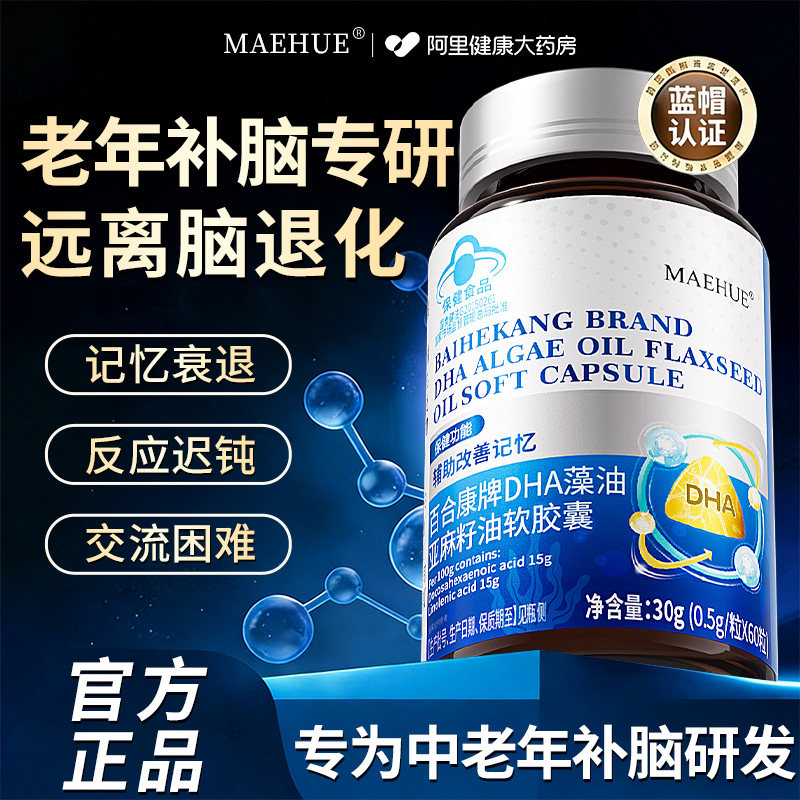 dha预防老年脑退化神经酸增强记忆力中老年补脑保健品官方旗舰店