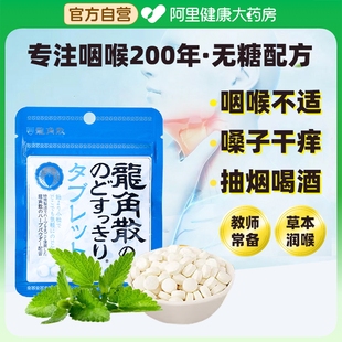 原装 进口龙角散薄荷草本味无糖润喉糖护嗓多口味囤货教师含片零食