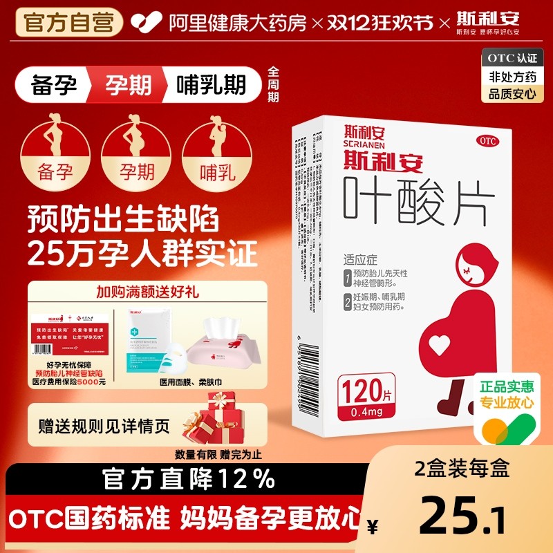 【自营】【斯利安】叶酸片0.4mg*93片/盒中老年白发男女士叶酸备孕孕早期补充叶酸活性叶酸