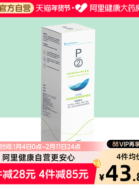P2多功能隐形眼镜护理液优菲视350ML美瞳清洁药水保湿除蛋白