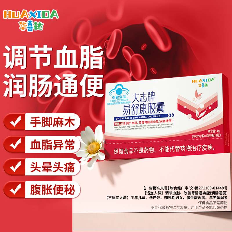 【阿里健康自营】华喜达大志牌易舒康胶囊4g