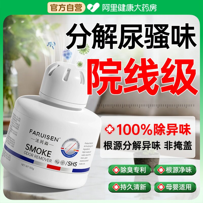厕所除臭神器卫生间去异味清新香薰家用卧室持久留香除尿骚二手烟