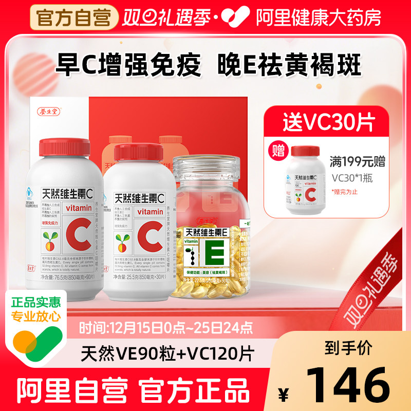 养生堂维生素E90粒+VC120片