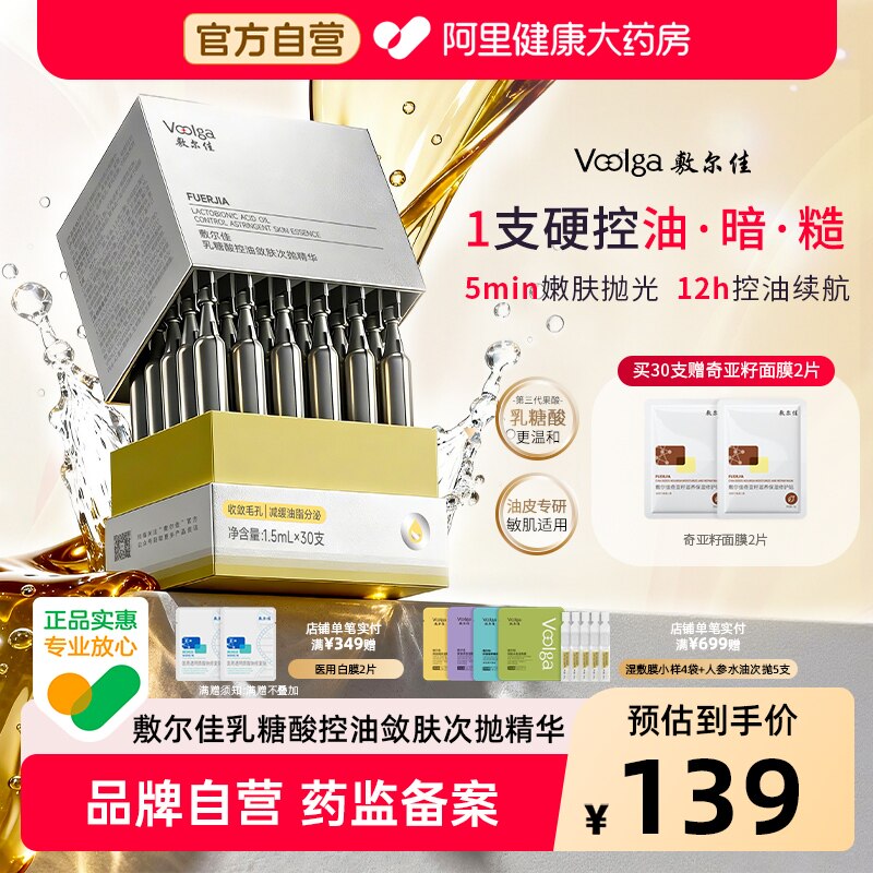【磨皮次抛】敷尔佳乳糖酸控油敛肤次抛精华舒缓保湿祛痘收缩毛孔图片