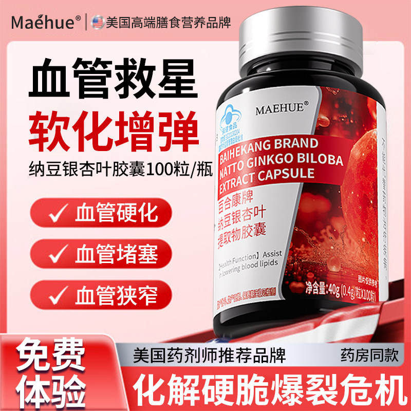 【效果No.l】软化增弹血管清道夫