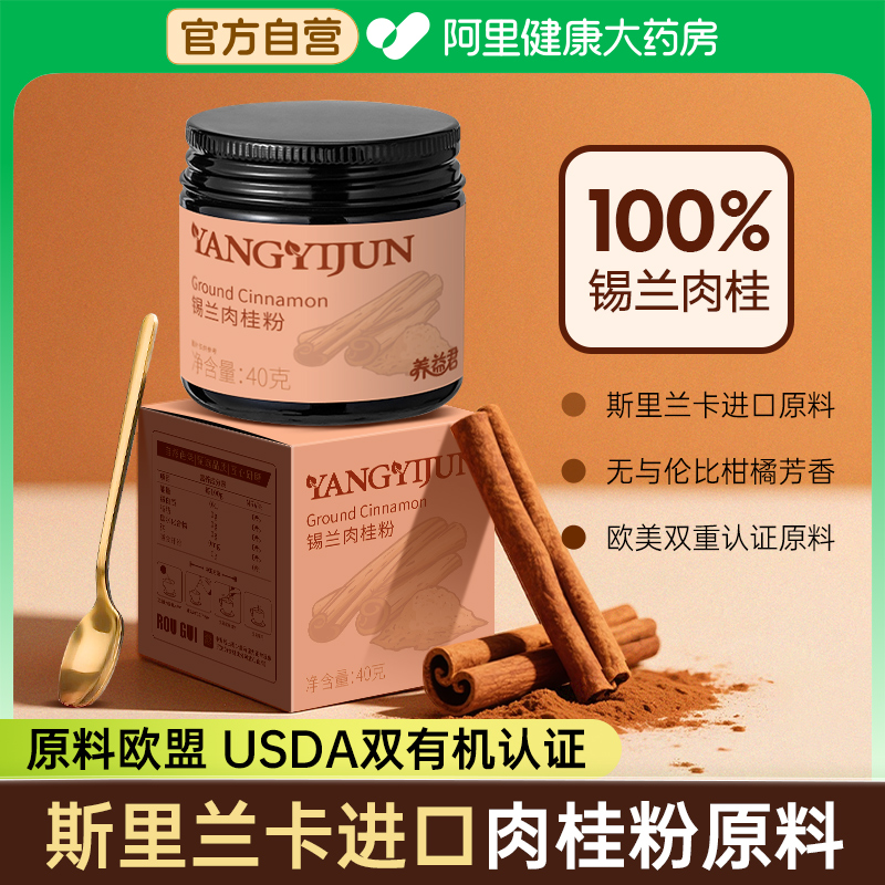 锡兰肉桂粉官方旗舰店咖啡专用伴侣烘焙斯里兰卡进口原料纯肉桂粉