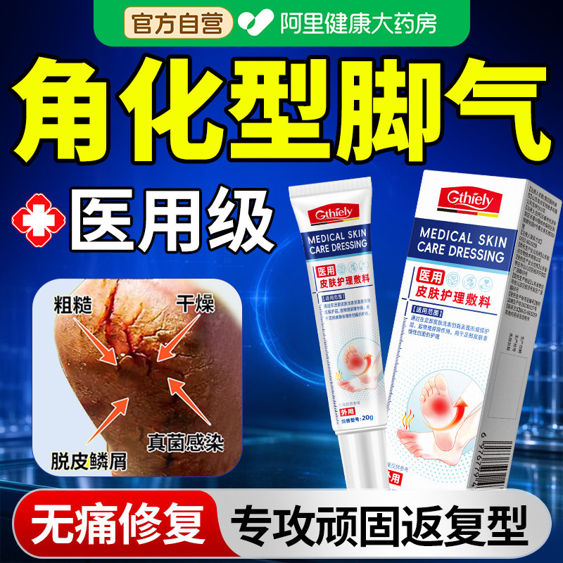 角化型脚气专用脚后跟开干裂真菌感染起硬皮干燥止脚痒脱皮鳞屑膏