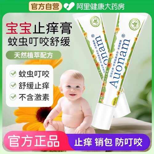 金盏花止痒膏冰凉清爽蚊虫叮咬温和舒缓修护小绿管止痒棒正品