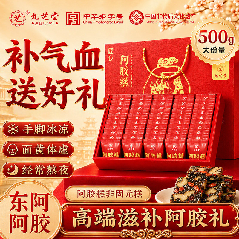 阿胶糕礼盒补气补血送礼图片