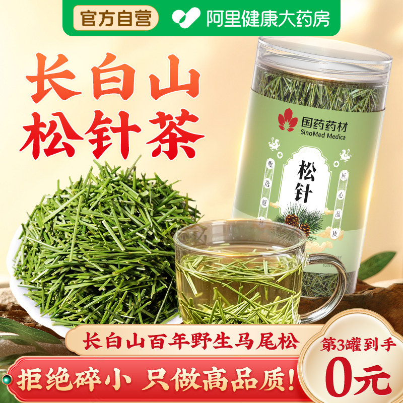 长白山野生松针茶马尾松中药材新鲜泡水喝特级松针粉官方旗舰店