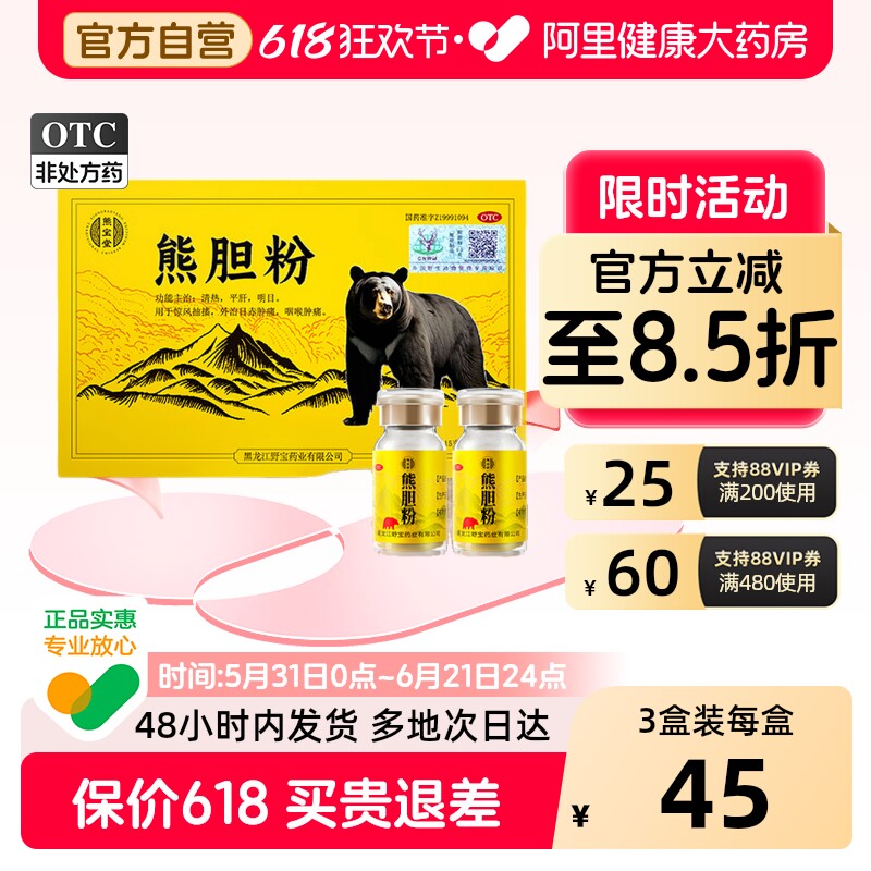 熊宝堂熊胆粉2瓶养肝护肝药正宗国药准字号熊胆金粉官方旗舰店ZY3