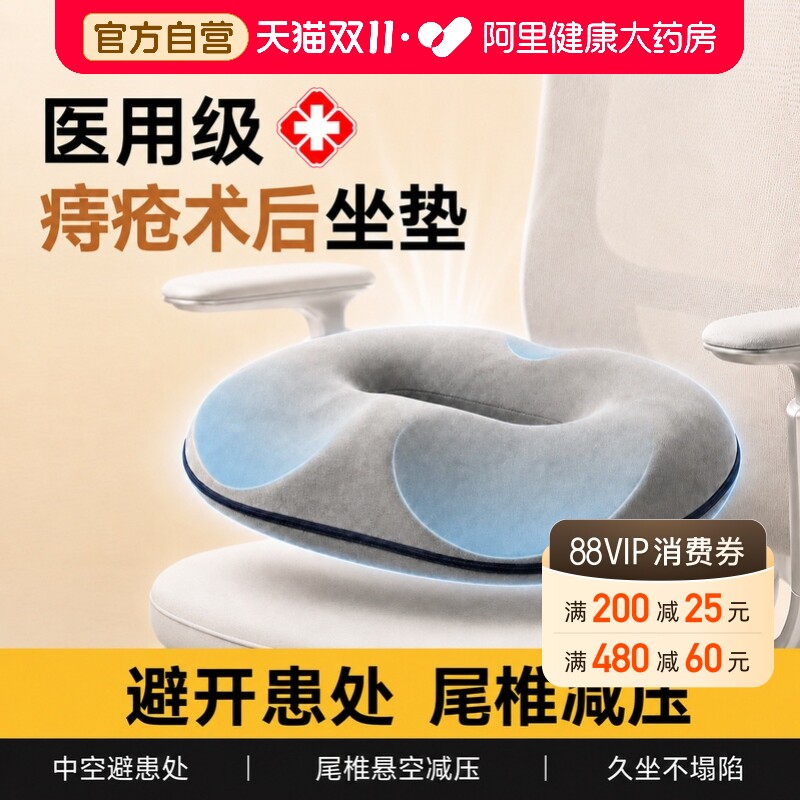 医用痔疮术后专用坐垫肛部肛瘘尾椎减压办公室久坐防屁股痛褥疮