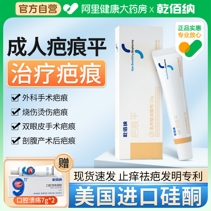 乾佰纳疤痕平去祛疤膏修复除疤凝胶手术疤烧伤烫伤膏专用医用正品