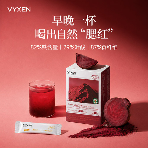 纯天然有机甜菜根粉果蔬粉冲饮铁叶酸膳食纤维烘焙健身补剂红菜头