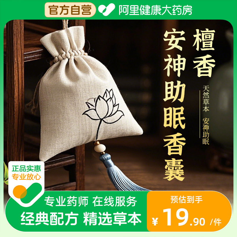 安神助眠香囊中草药香包薰衣草檀香睡眠改善香袋持久香薰疏肝解郁