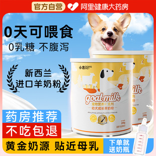 羊奶粉狗犬用幼犬成犬小狗泰迪金毛狗狗专用营养补充剂宠物奶粉