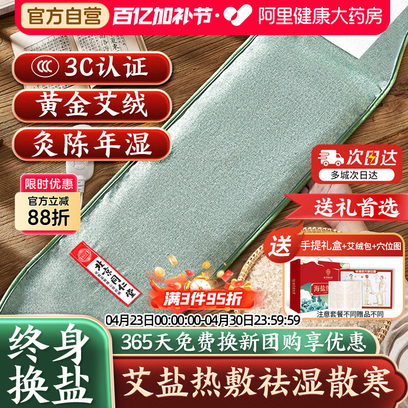 同仁堂盐袋粗盐海盐理疗袋子热敷包艾草艾灸电加热肩颈椎腰部盐包