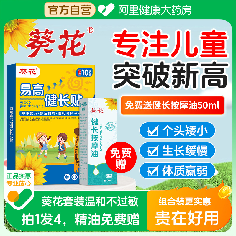 葵花健长贴生长贴儿童长高增高助长足贴神器四季小儿青少年非激素