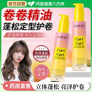 卷卷精油护发精油卷发专用女防毛躁柔顺持久留香蓬松卷发打理定型