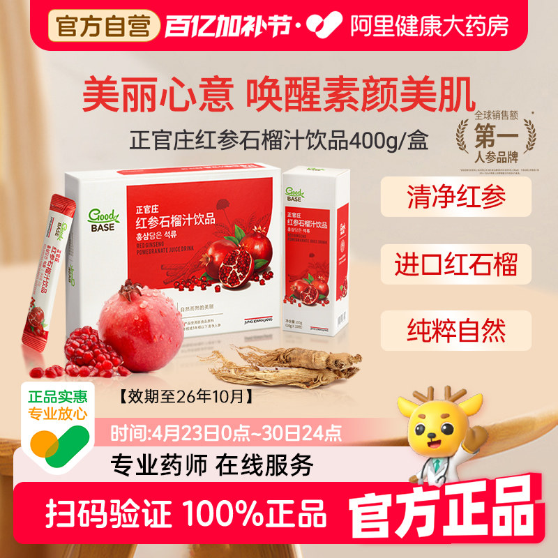 酸甜石榴韩国正官庄红参汁饮品高丽参滋补营养品26年10月礼盒官方