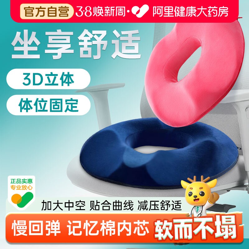 富林痔疮坐垫屁股防褥疮垫圈肛瘘术后医用护理专用办公防压