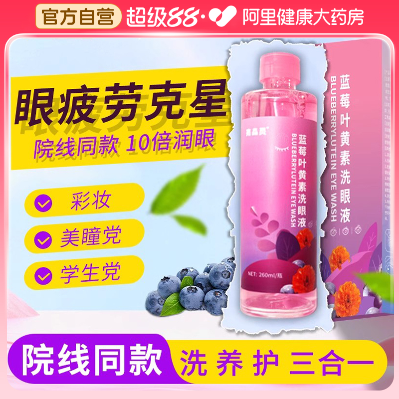 医用级叶黄素洗眼液新升级