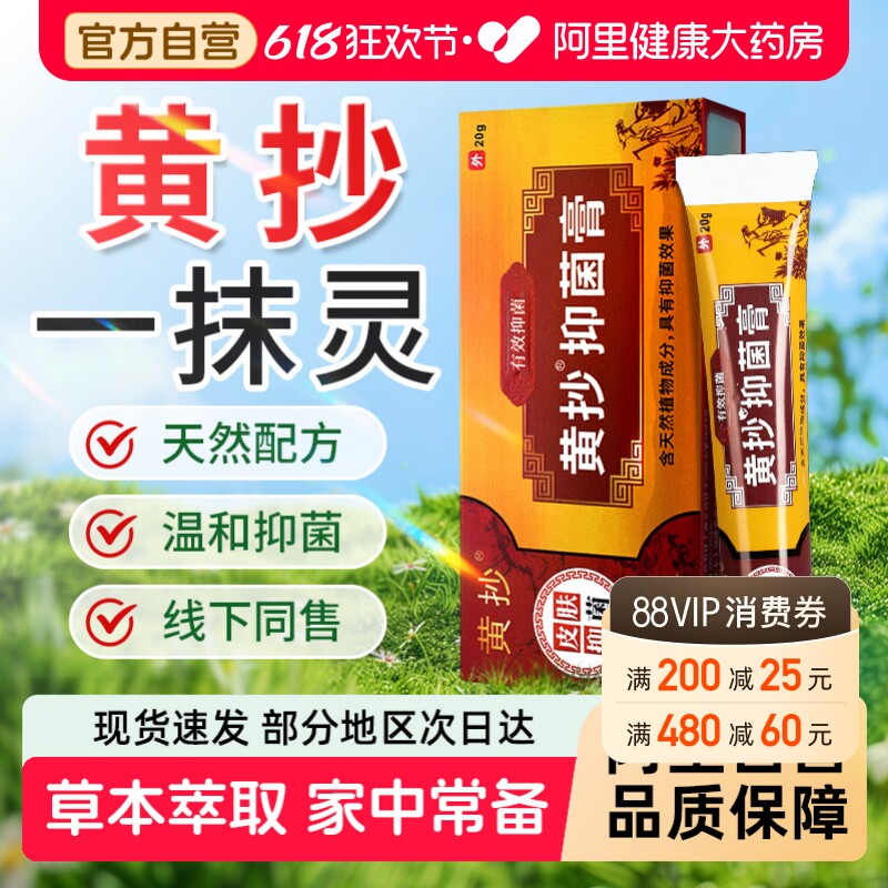 黄抄抑菌膏原黄抄一抹灵正品官方旗舰店一抹零皮肤外用草本抑菌膏