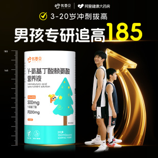 优普贝男孩伽马氨基丁酸y儿童青少年生长素y一液体官方旗舰店正品