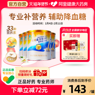 雅培益力佳糖尿病奶粉400g*4控糖专用原罐进口30天套餐男女通用营