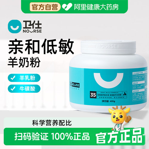 【阿里健康自营】卫仕宠物营养补充剂亲和配方羊奶粉400g