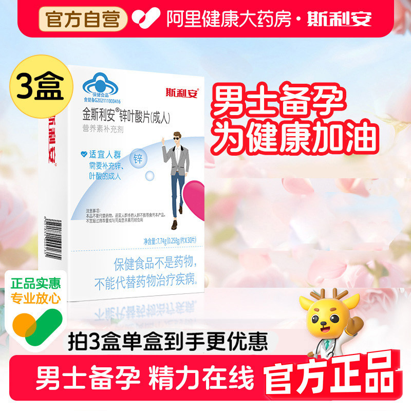 叶酸男士备孕锌叶酸片成人多维90片维生素官方男性复合男女斯利安