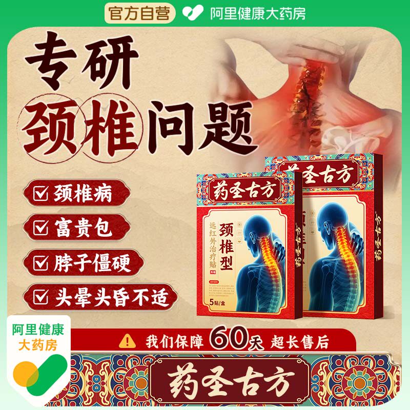 药圣古方颈椎病改善膏药热敷富贵膏贴包肩颈酸痛脑供血不足头晕1