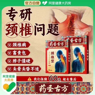 药圣古方颈椎病改善膏药热敷富贵膏贴包肩颈酸痛脑供血不足头晕1