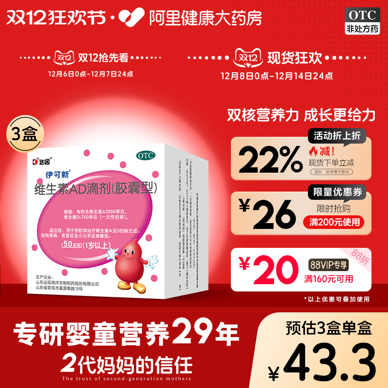 【自营】【伊可新】维生素AD滴剂700IU2000IU*50粒/盒【4盒装】佝偻病夜盲症抽搐手足