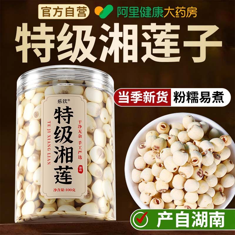 特级湖南湘潭莲子干货去芯搭茯苓芡实怀山药百合组合四神汤中药材