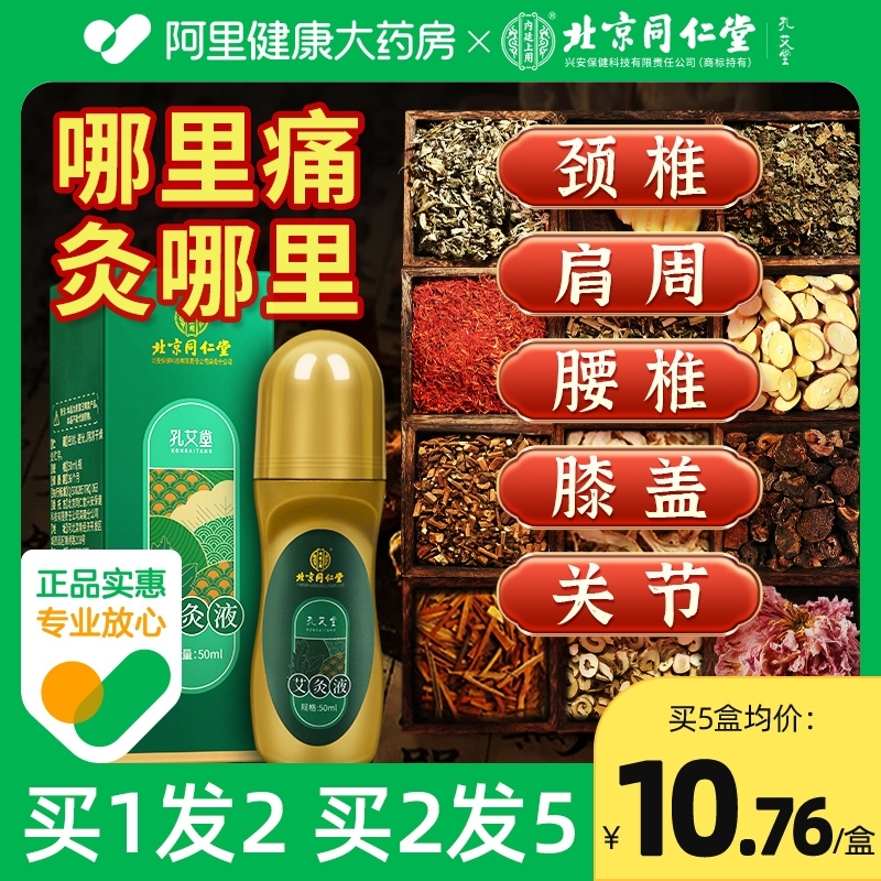 买1送1丨无烟艾草艾灸液