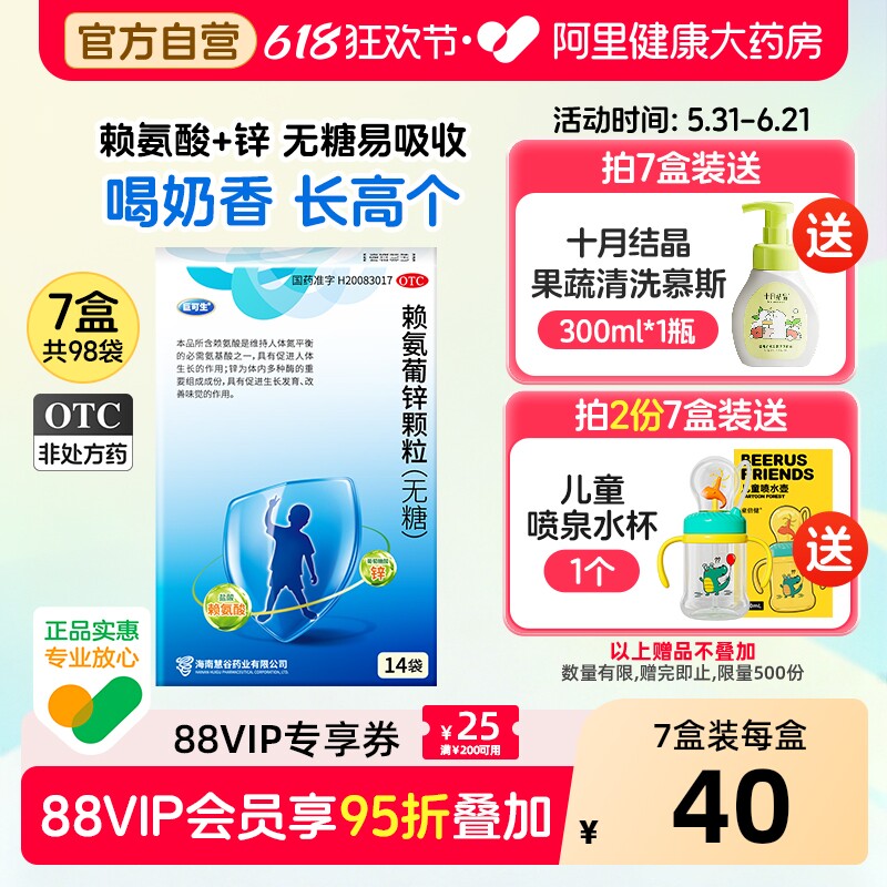 巨可生赖氨葡锌颗粒葡萄糖酸锌赖氨酸促进生长锌补充剂儿童婴幼儿
