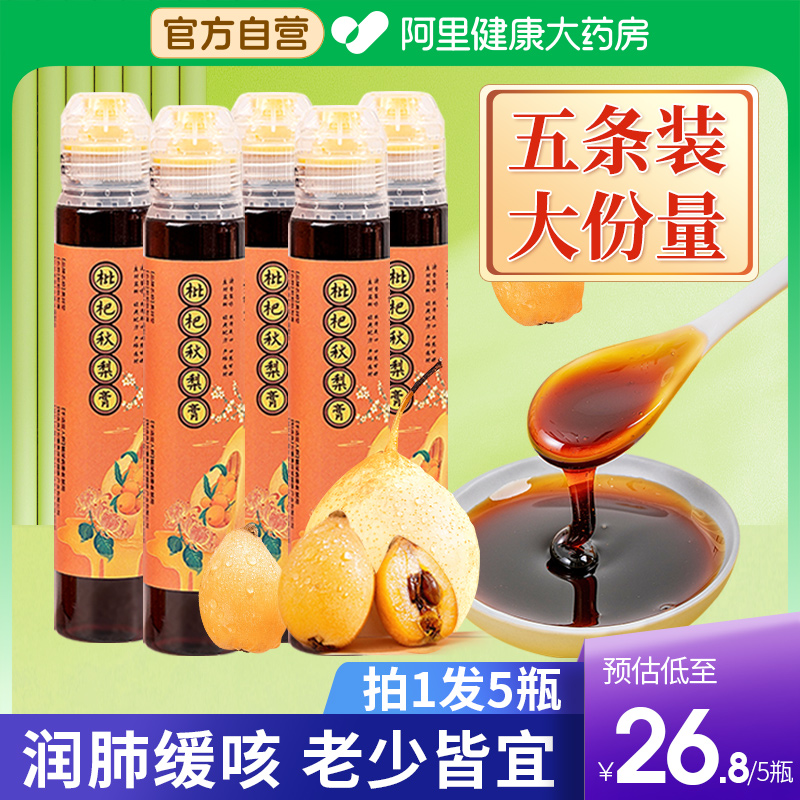 拍1发5瓶枇杷秋梨膏雪儿童无添加
